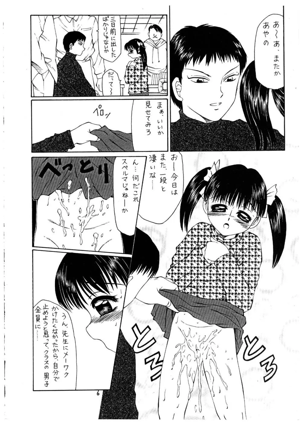 桃庵 vol.1 - page6