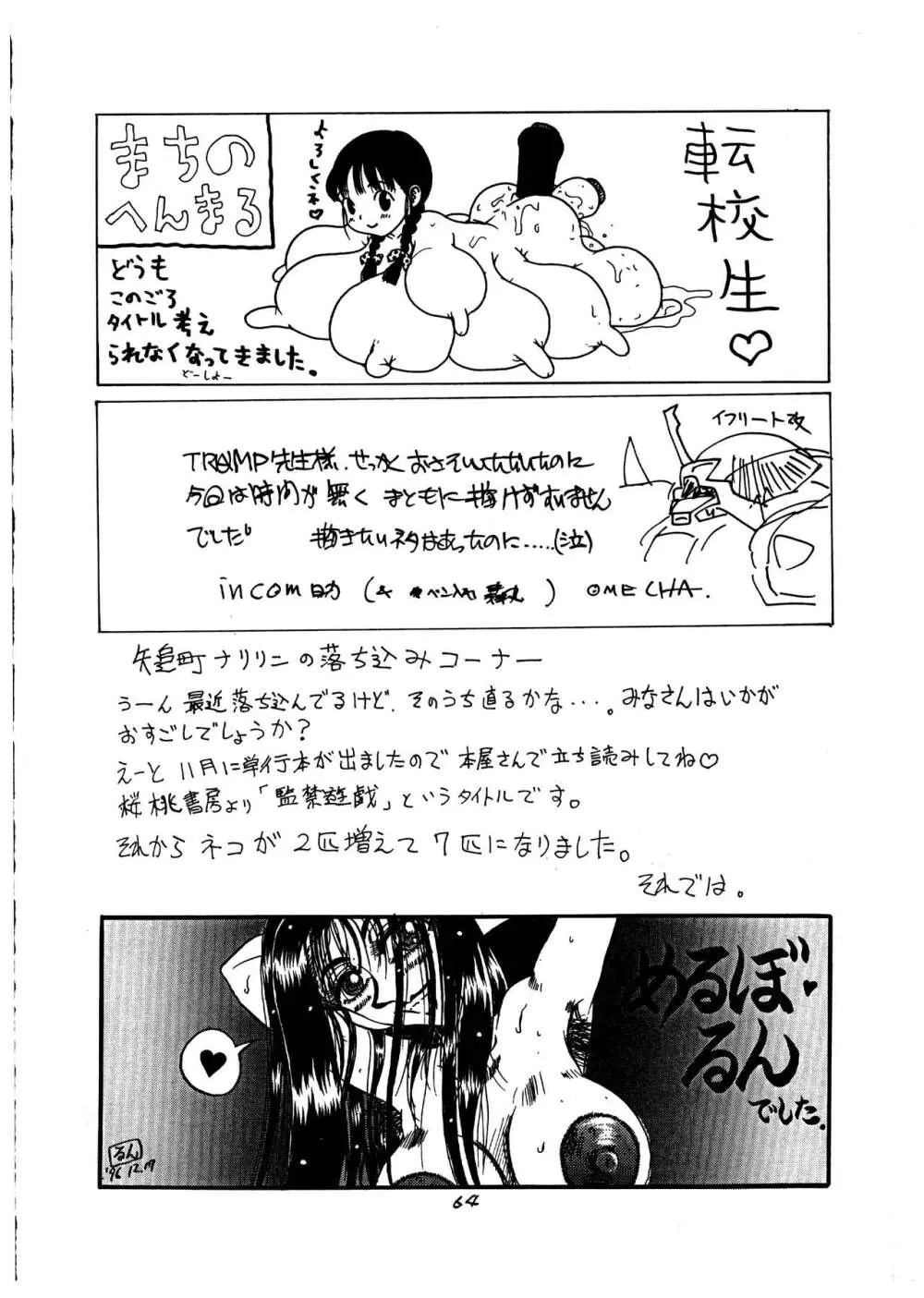 桃庵 vol.1 - page64