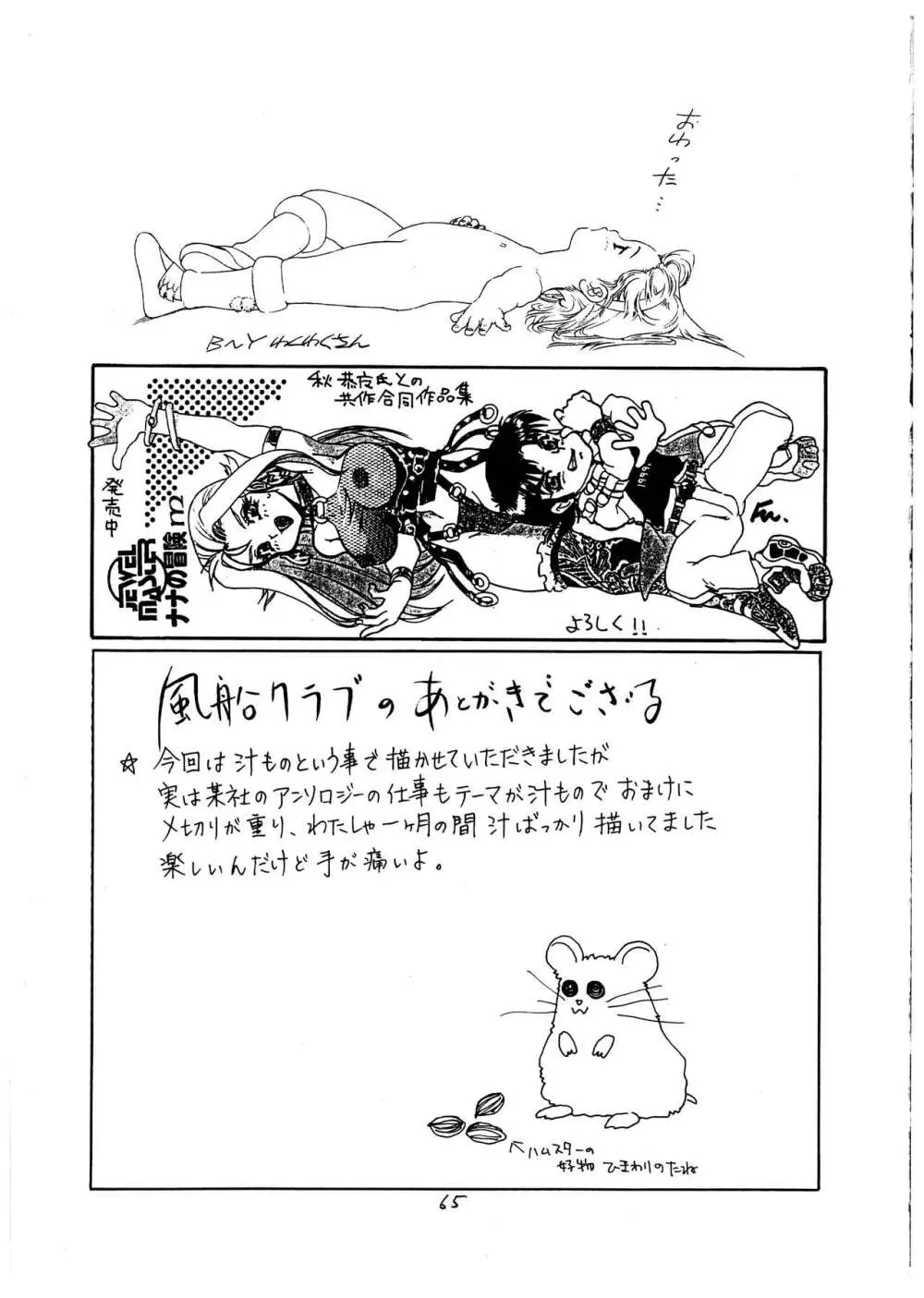 桃庵 vol.1 - page65