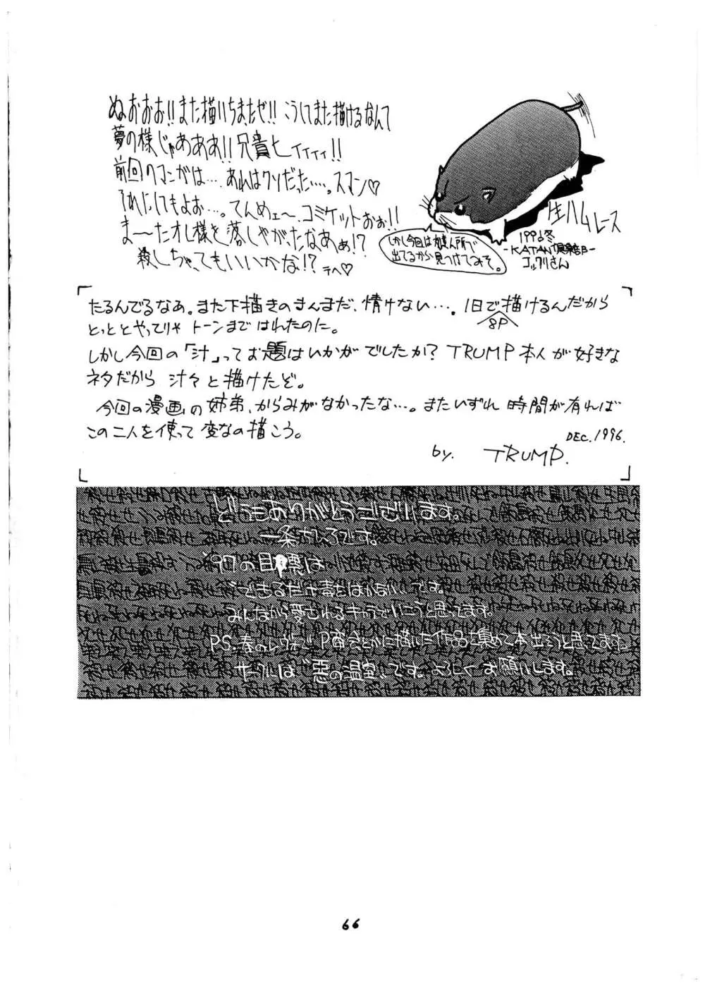桃庵 vol.1 - page66