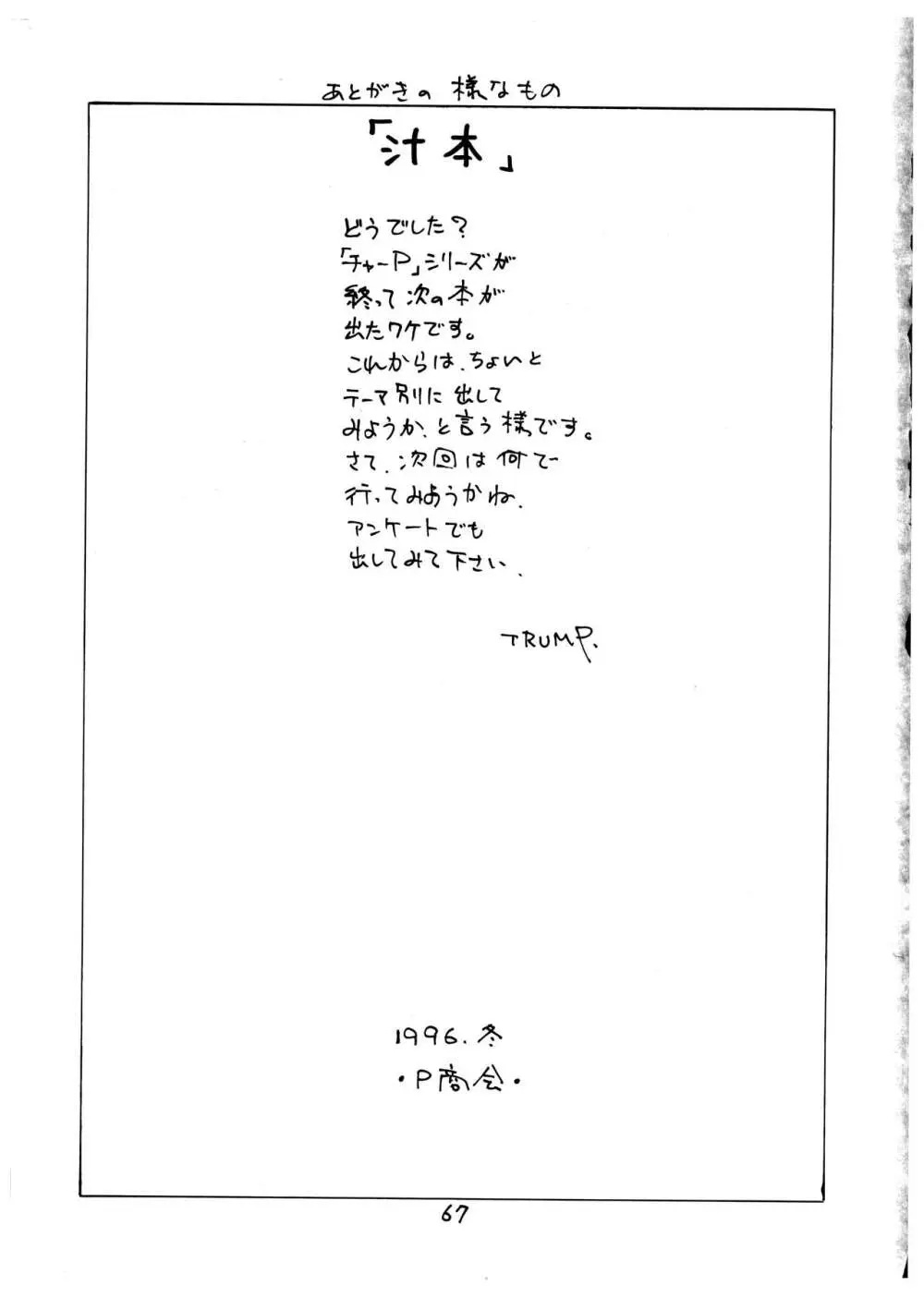 桃庵 vol.1 - page67