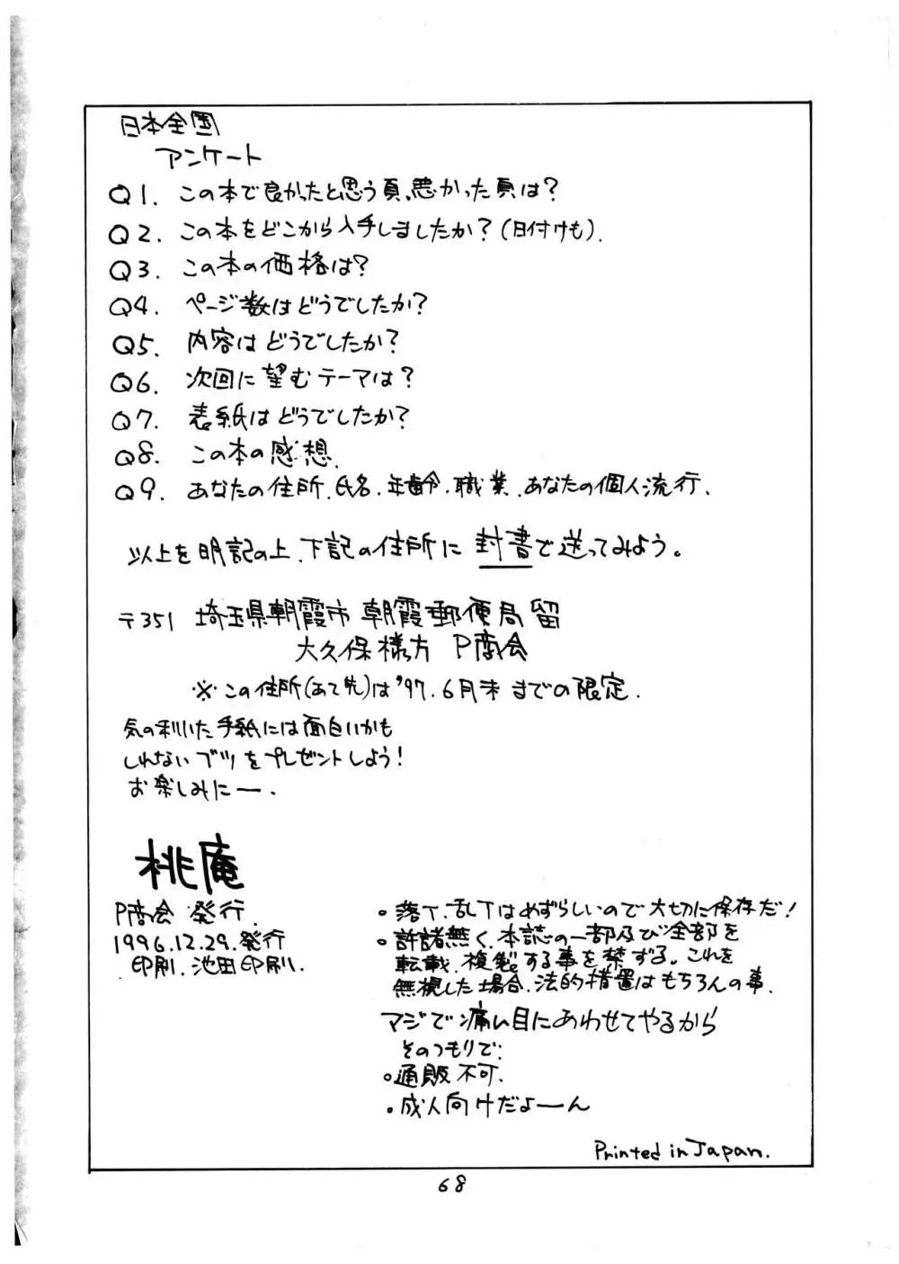 桃庵 vol.1 - page68