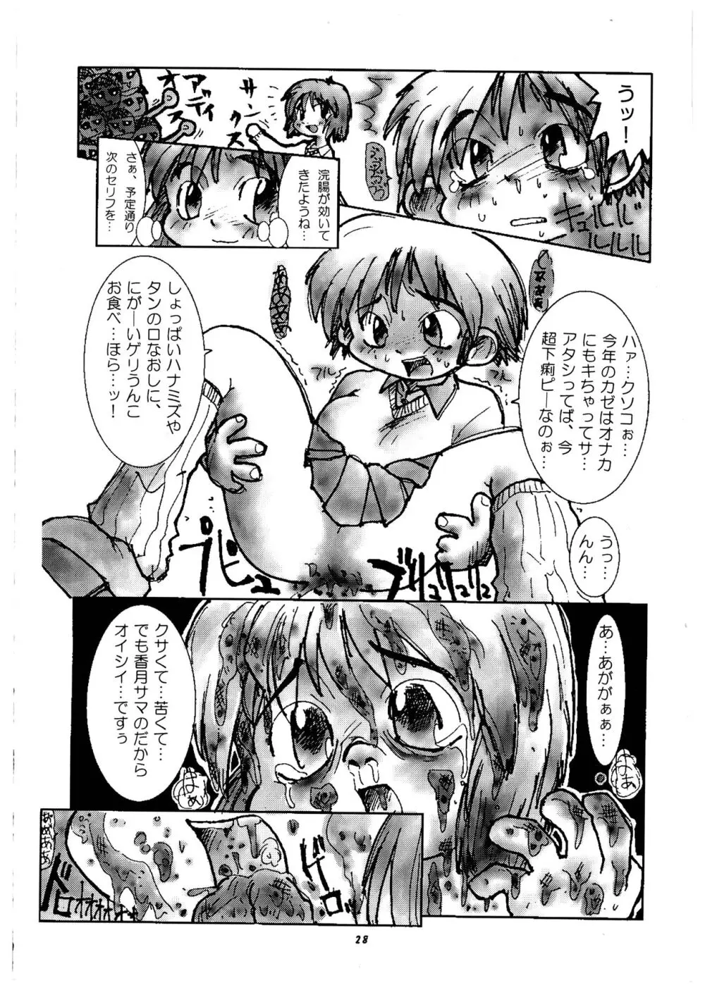 桃庵 vol.3 - page28