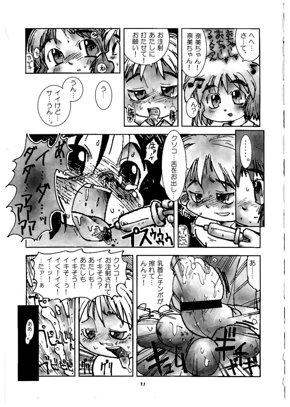 桃庵 vol.3 - page31