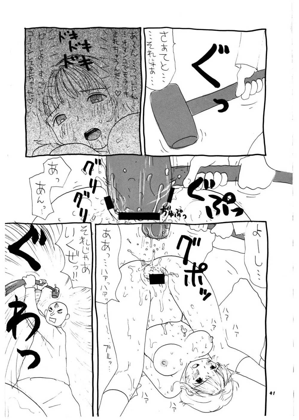 桃庵 vol.3 - page41