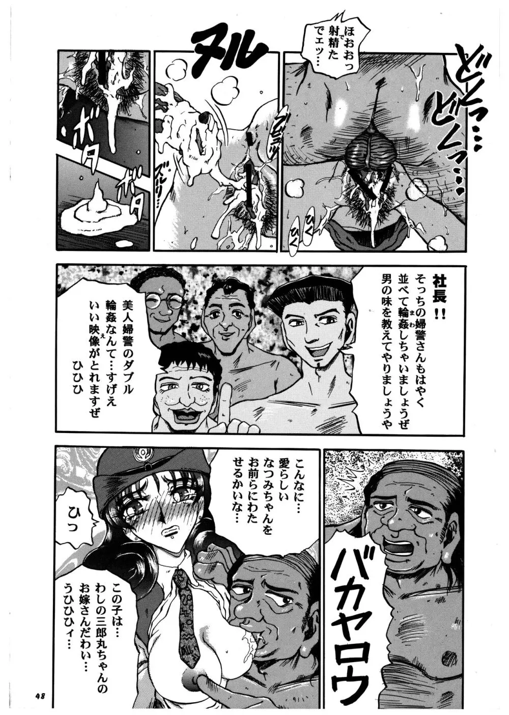 桃庵 vol.3 - page48