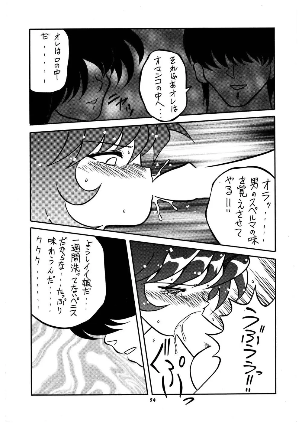 桃庵 vol.3 - page54