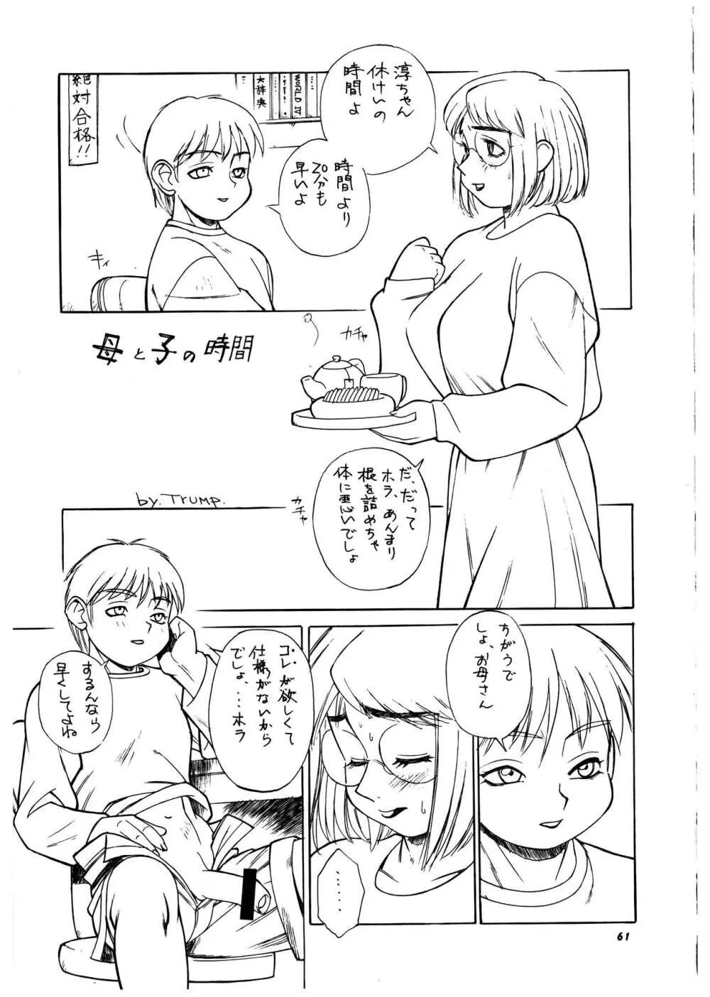 桃庵 vol.3 - page61