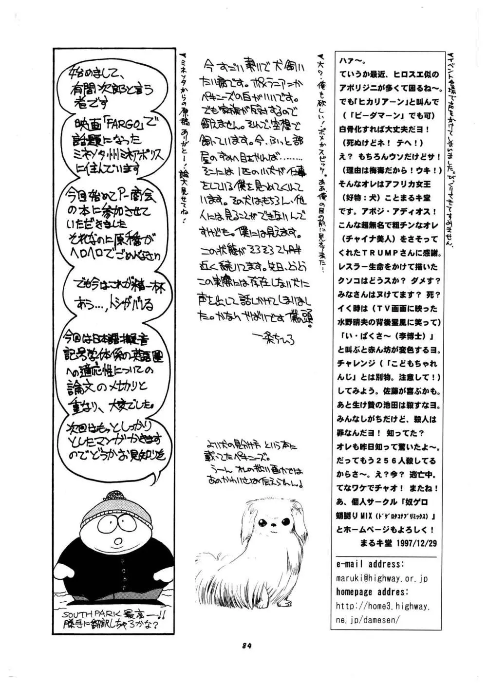 桃庵 vol.3 - page84