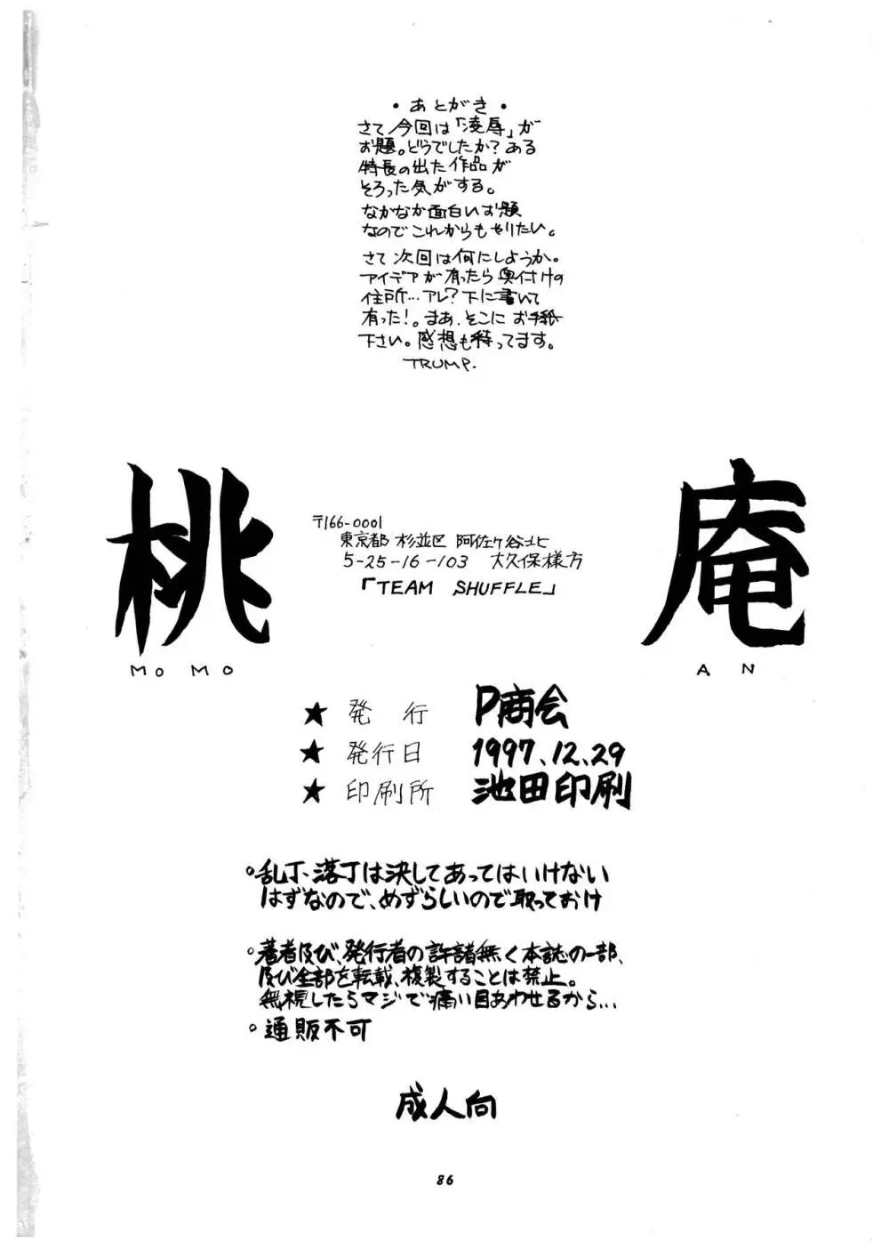 桃庵 vol.3 - page86
