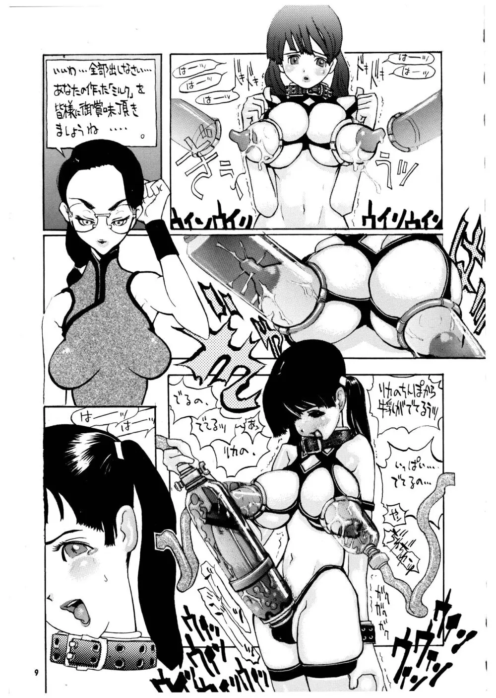 桃庵 vol.3 - page9