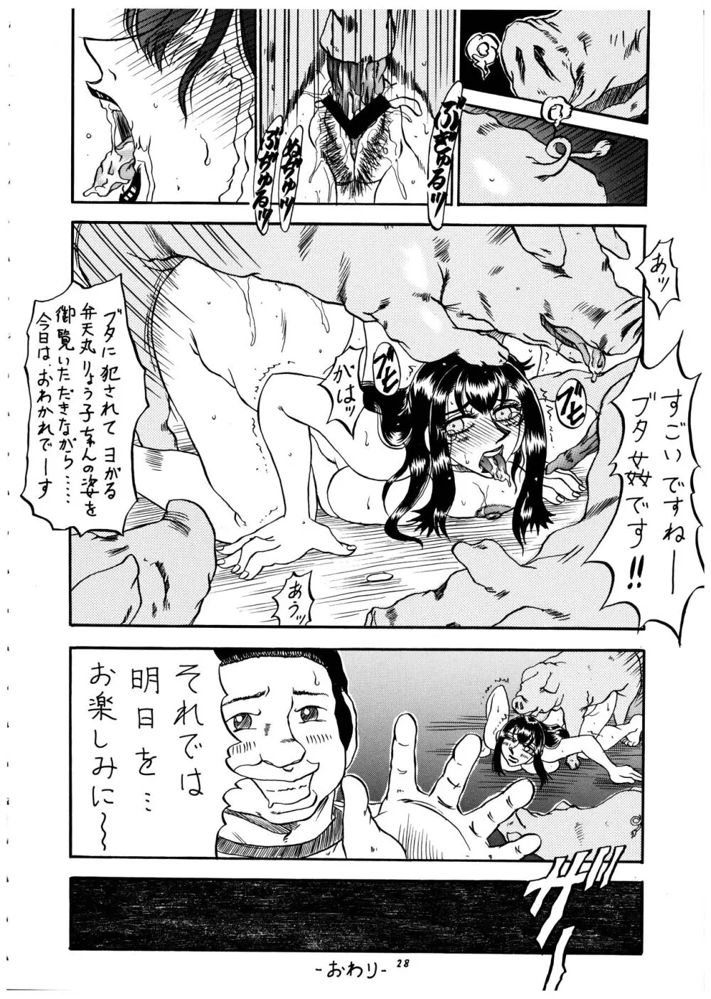 桃庵 vol.4 - page29