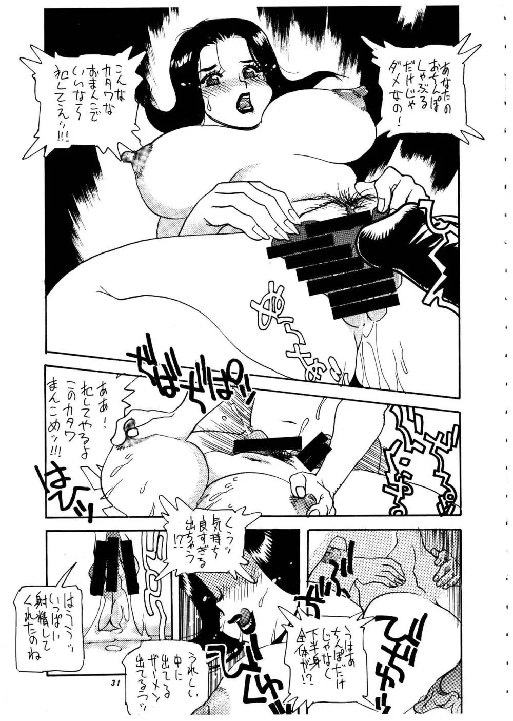 桃庵 vol.4 - page32