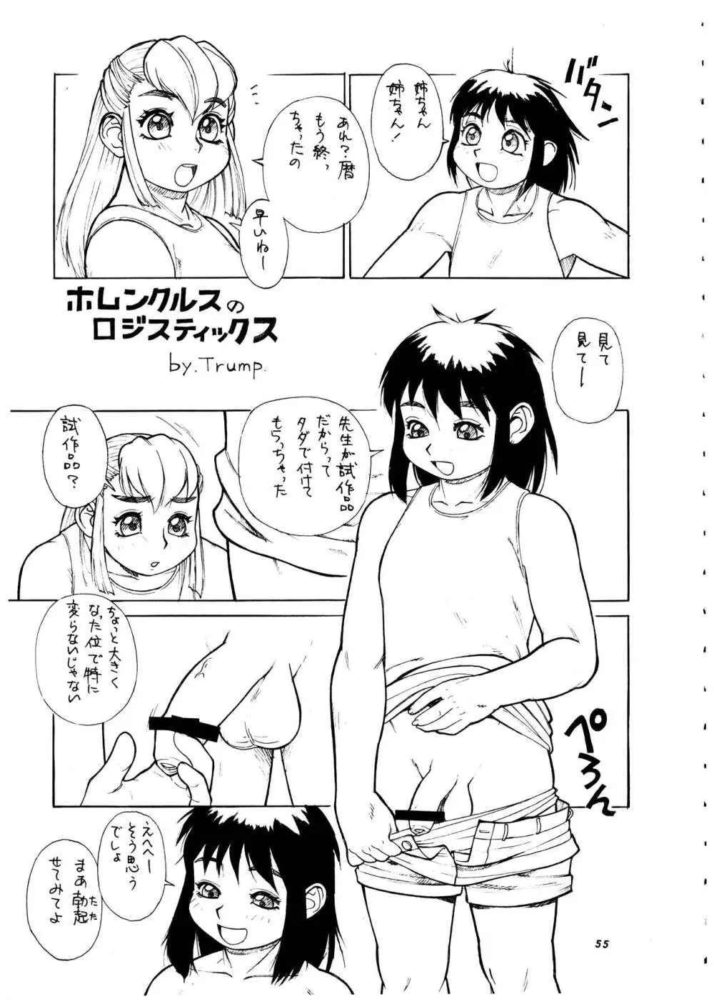 桃庵 vol.4 - page56