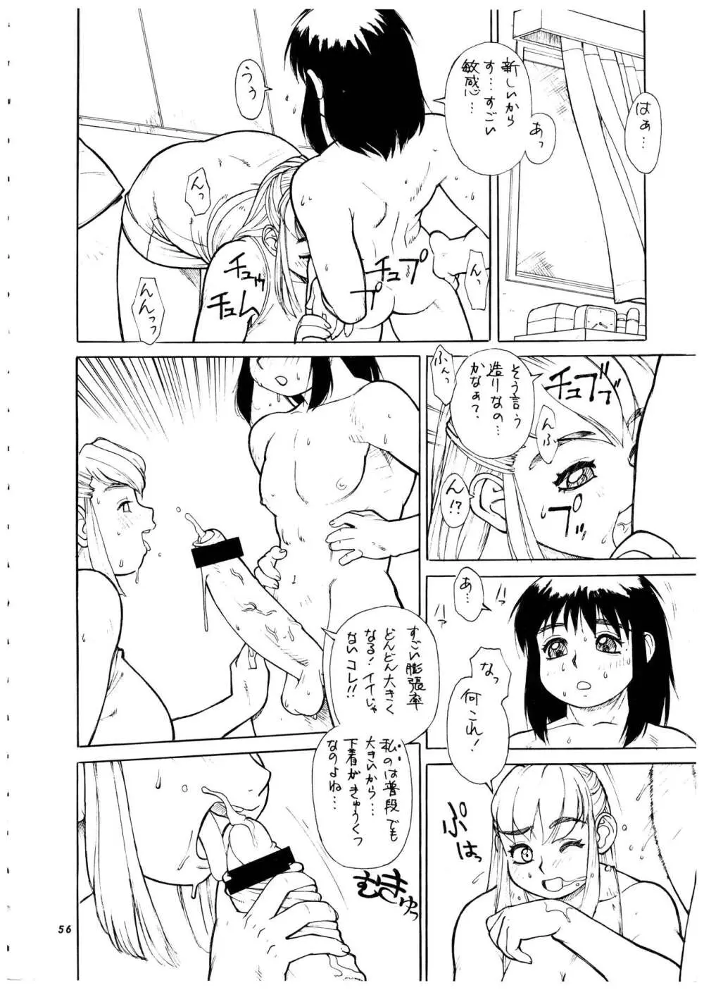 桃庵 vol.4 - page57