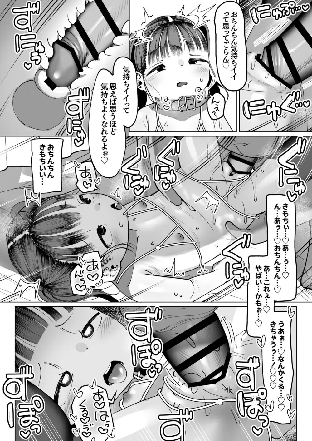 ぼくだけのあいどる ○ュニアアイドルと夫婦になるまでの話 - page20