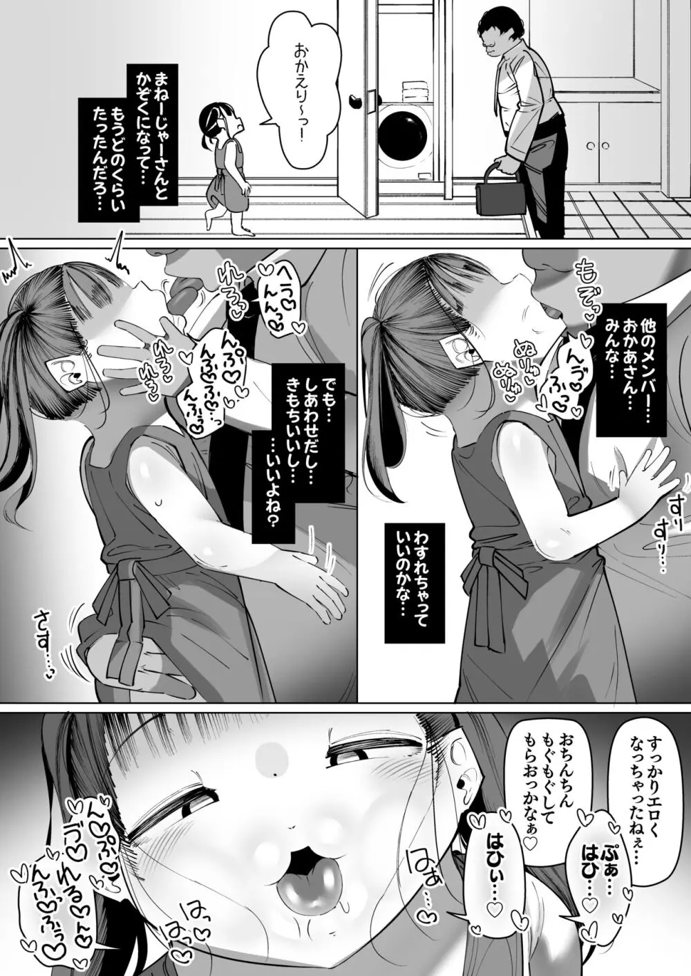 ぼくだけのあいどる ○ュニアアイドルと夫婦になるまでの話 - page27