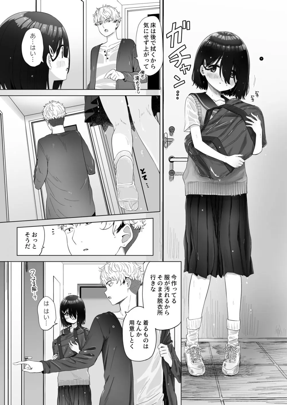 となりのなりきりコスプレ少女 ～ずぶ濡れのJ●にメイド服を着せたら性的ご奉仕を受けた話～ - page10