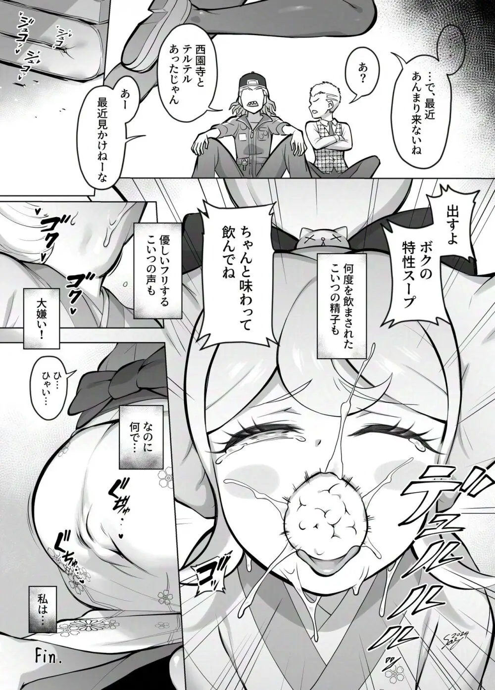 わからせの時間だおらー！ 改訂版 - page9