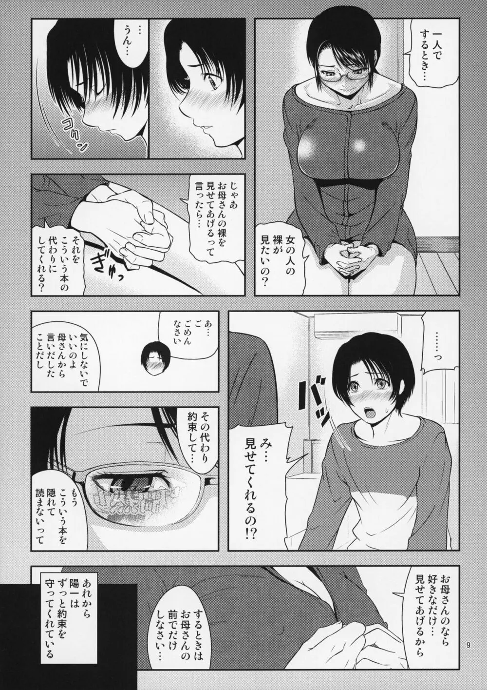 母穴を掘る18 - page10