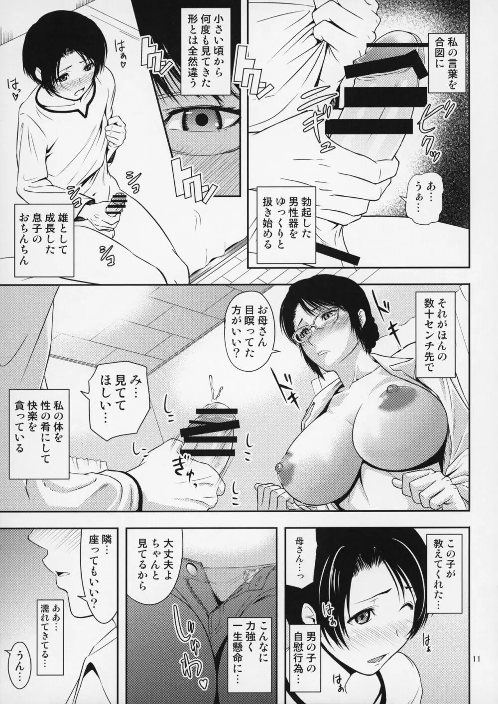 母穴を掘る18 - page12