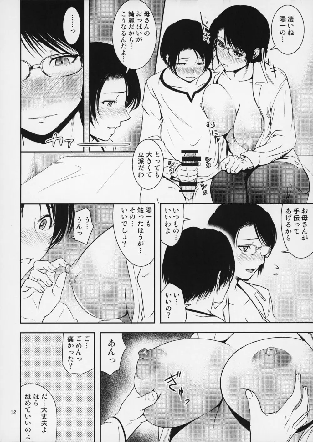 母穴を掘る18 - page13