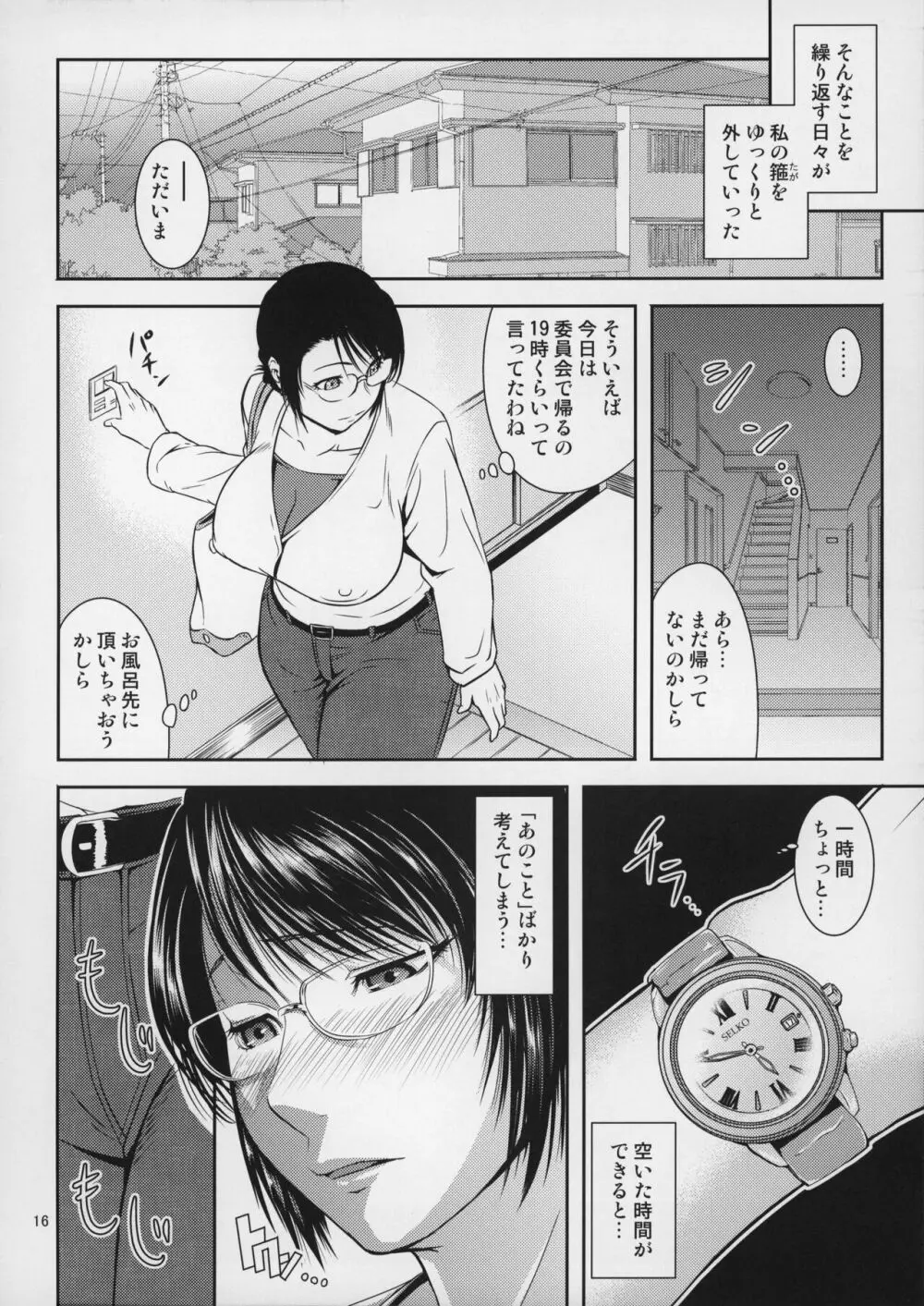 母穴を掘る18 - page17