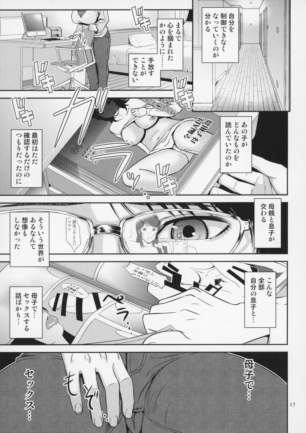 母穴を掘る18 - page18