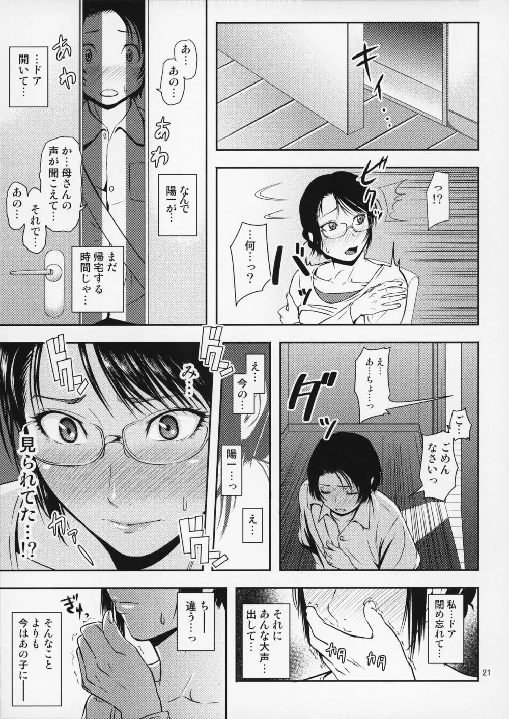 母穴を掘る18 - page22