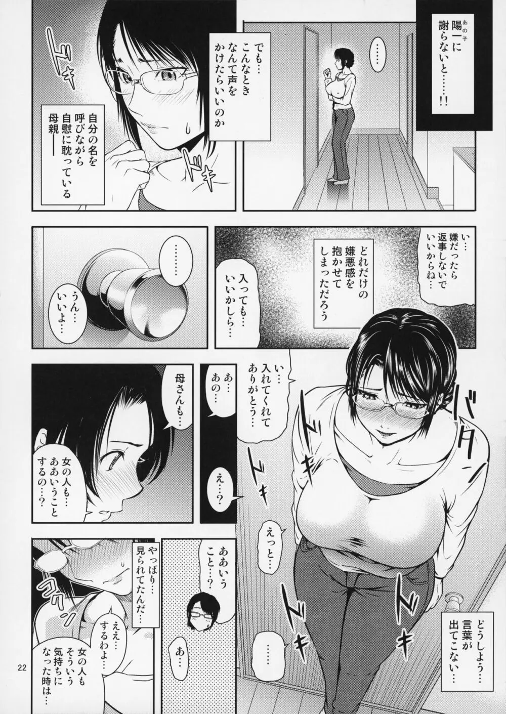 母穴を掘る18 - page23