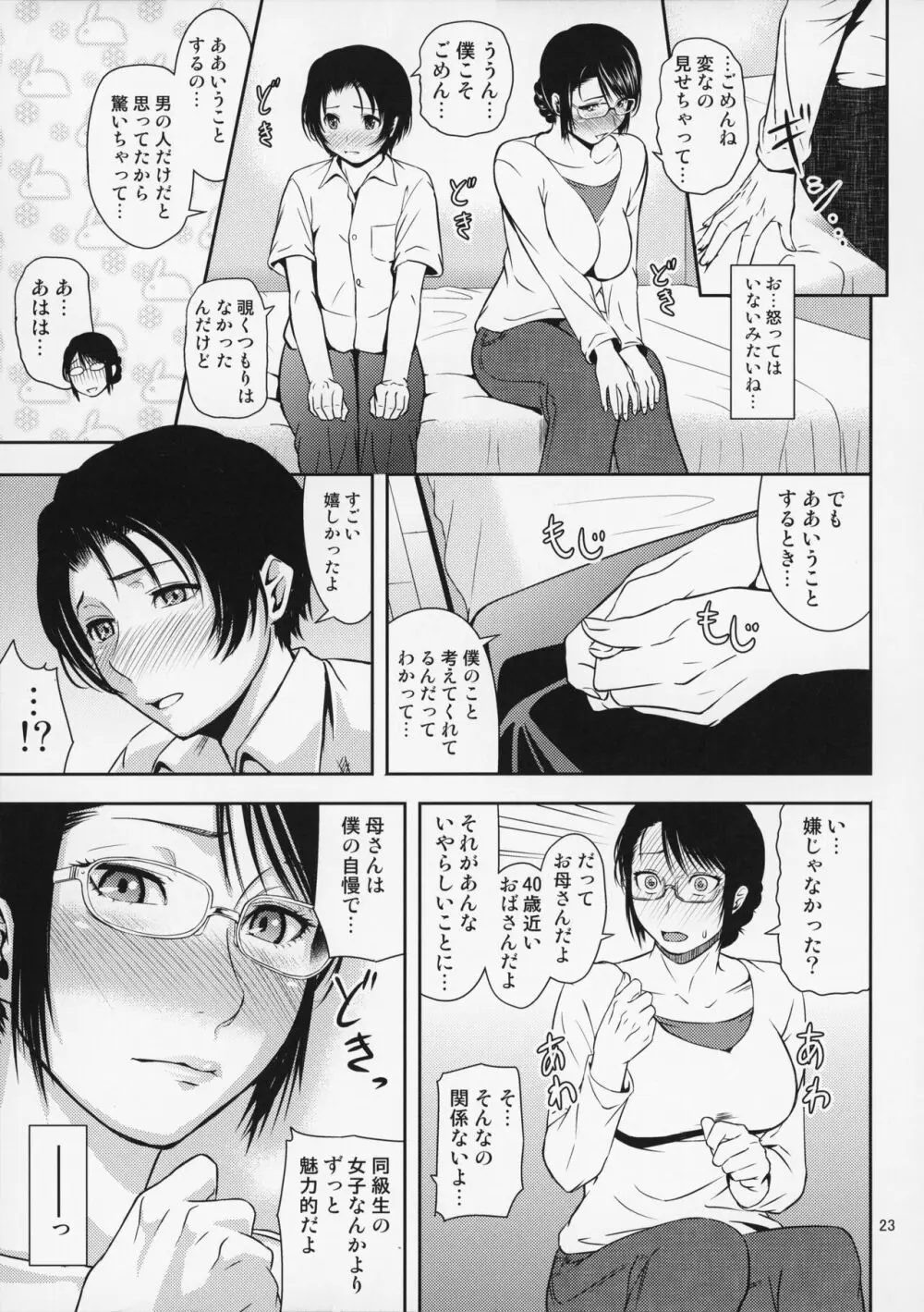 母穴を掘る18 - page24