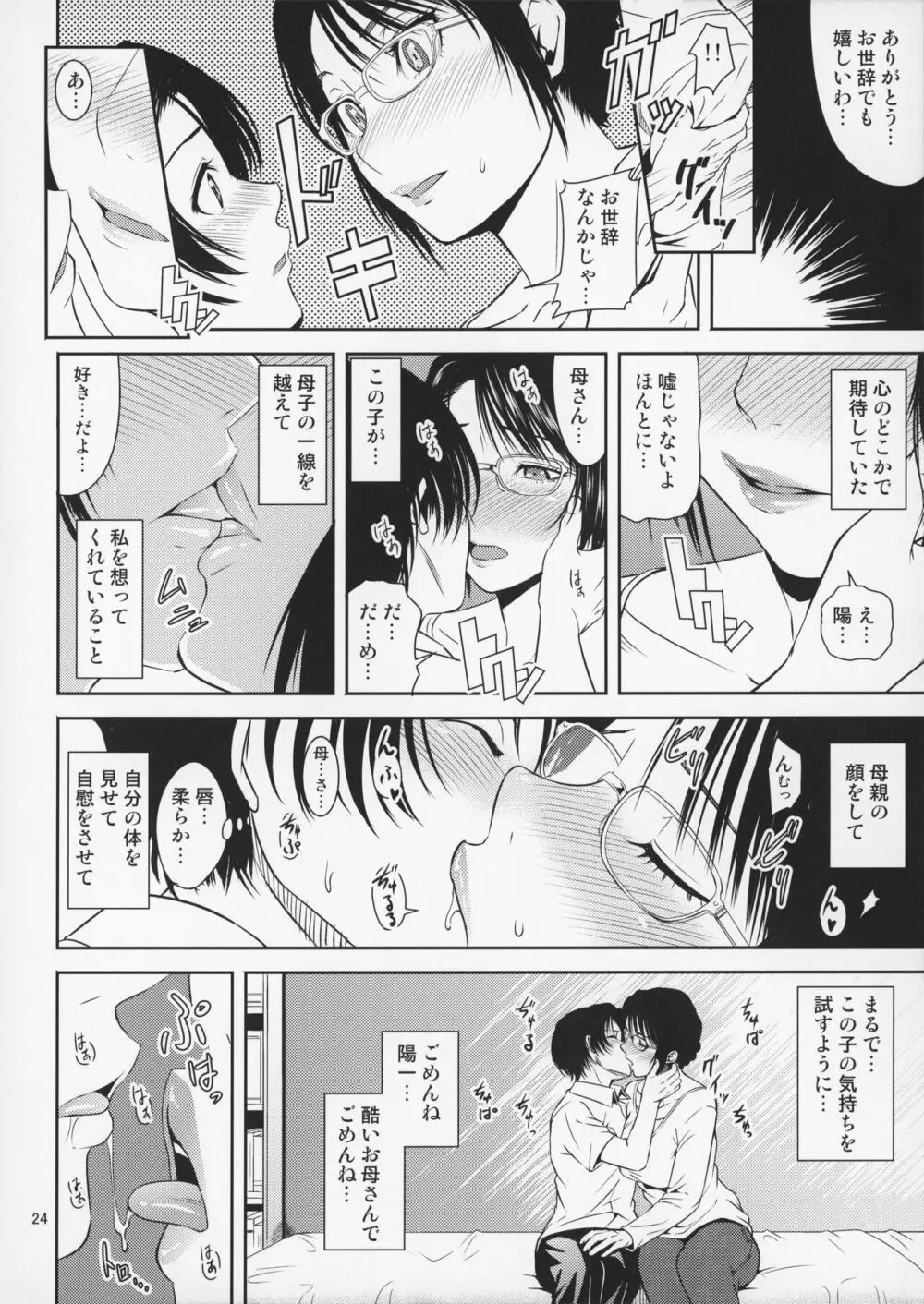 母穴を掘る18 - page25