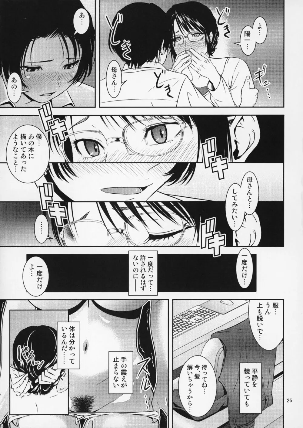 母穴を掘る18 - page26