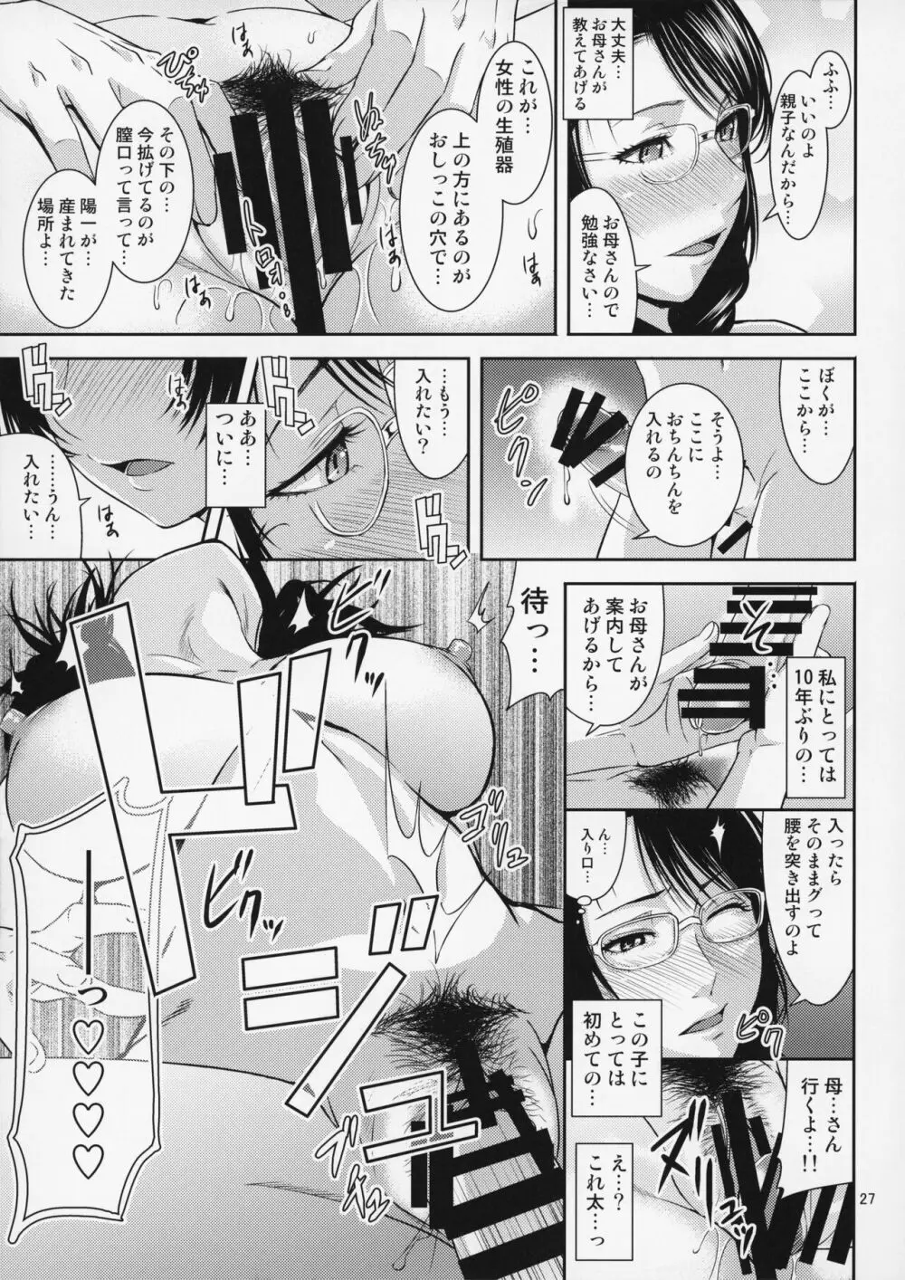 母穴を掘る18 - page28