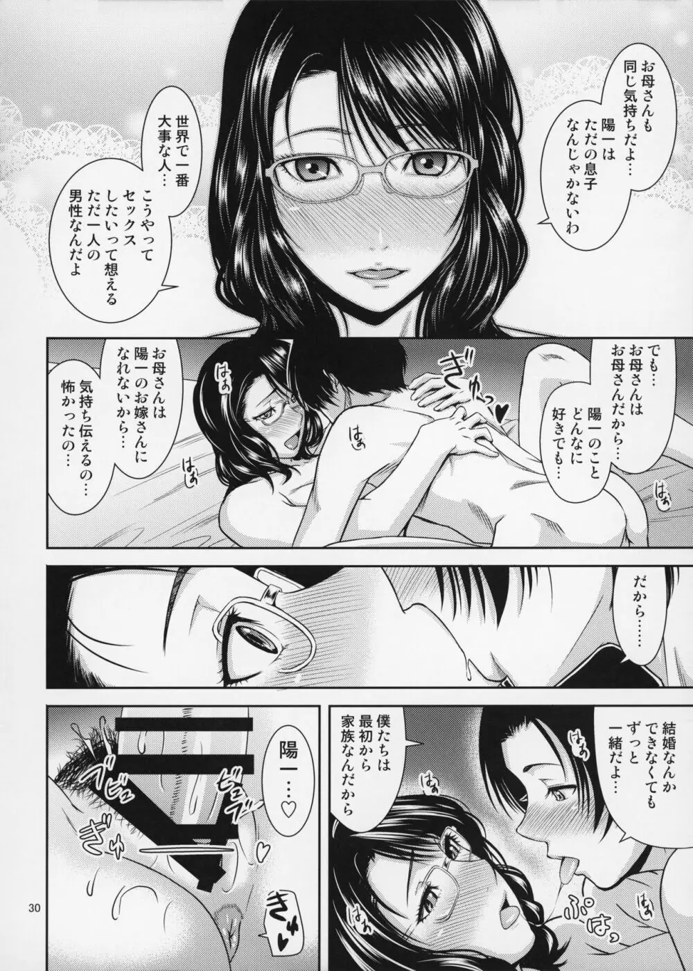 母穴を掘る18 - page31