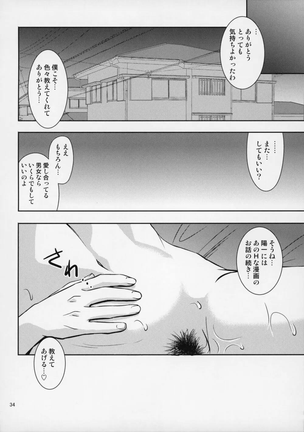 母穴を掘る18 - page35