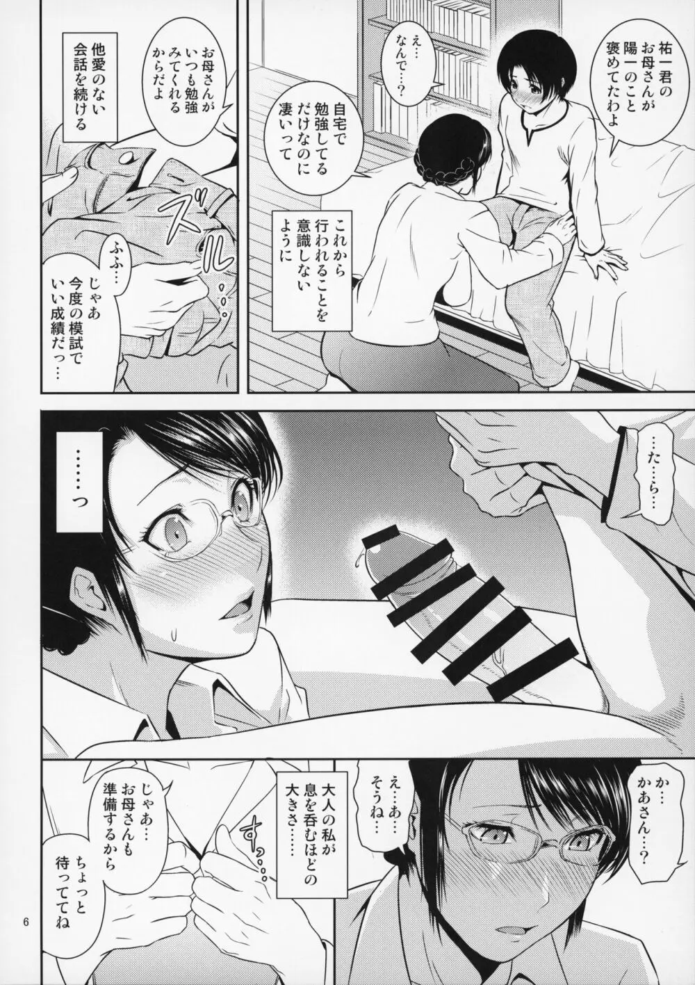 母穴を掘る18 - page7