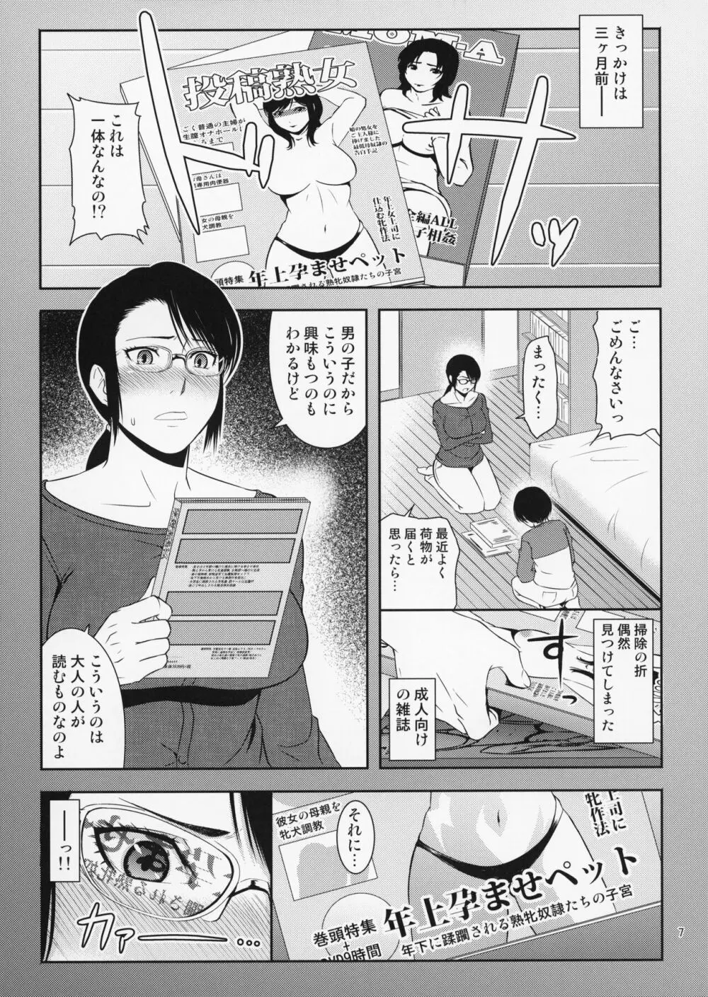 母穴を掘る18 - page8