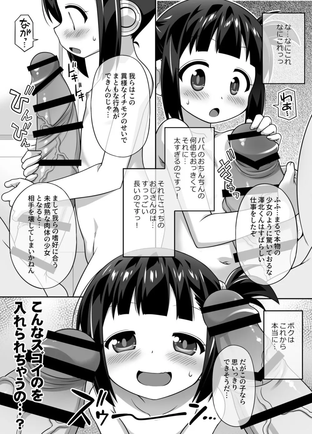 拡張プレイ特化型【偽】セクサドールつばさちゃん! - page13