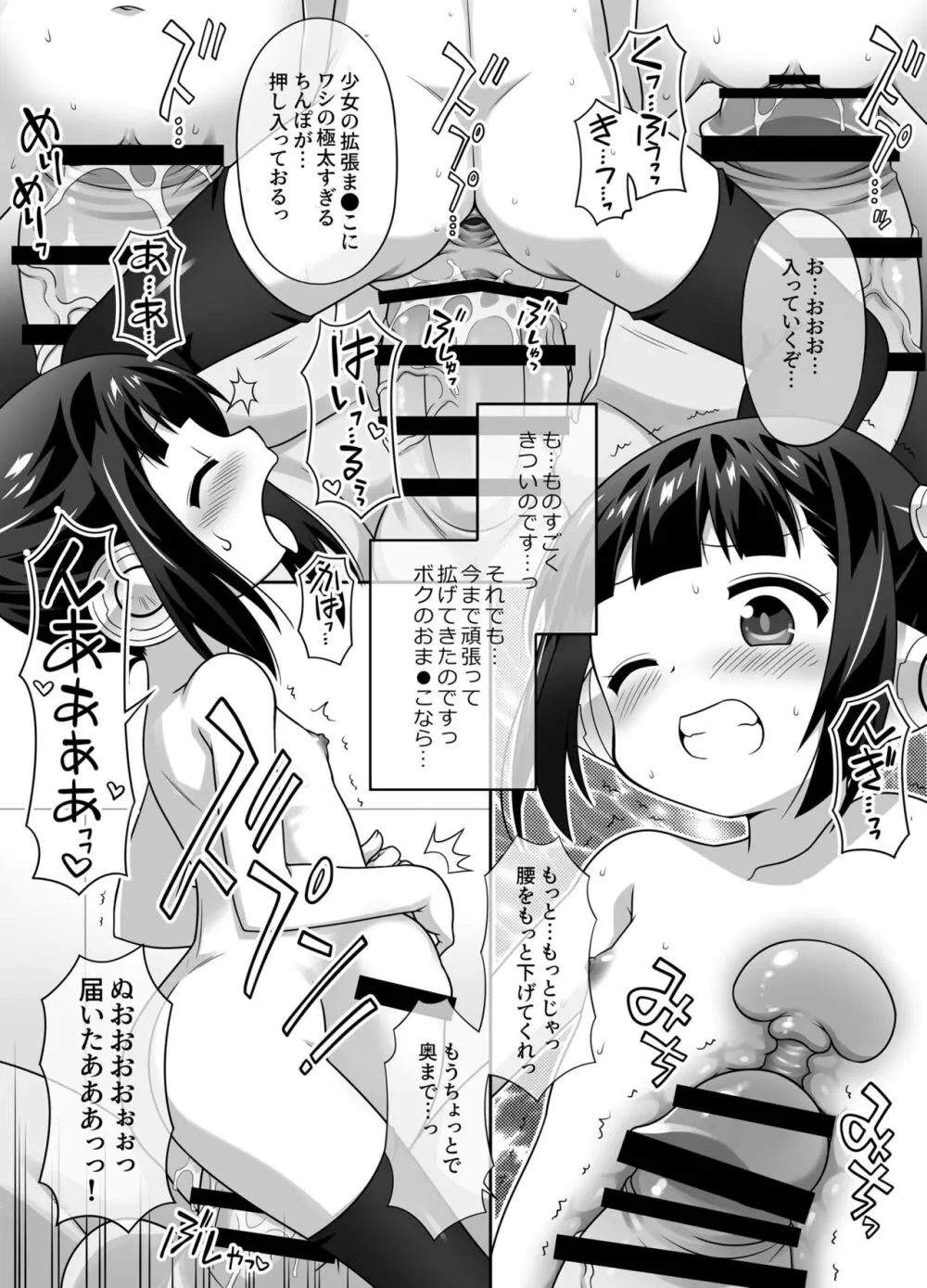 拡張プレイ特化型【偽】セクサドールつばさちゃん! - page15