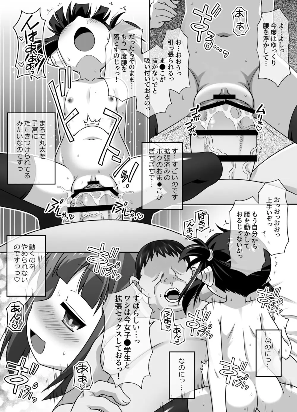 拡張プレイ特化型【偽】セクサドールつばさちゃん! - page16