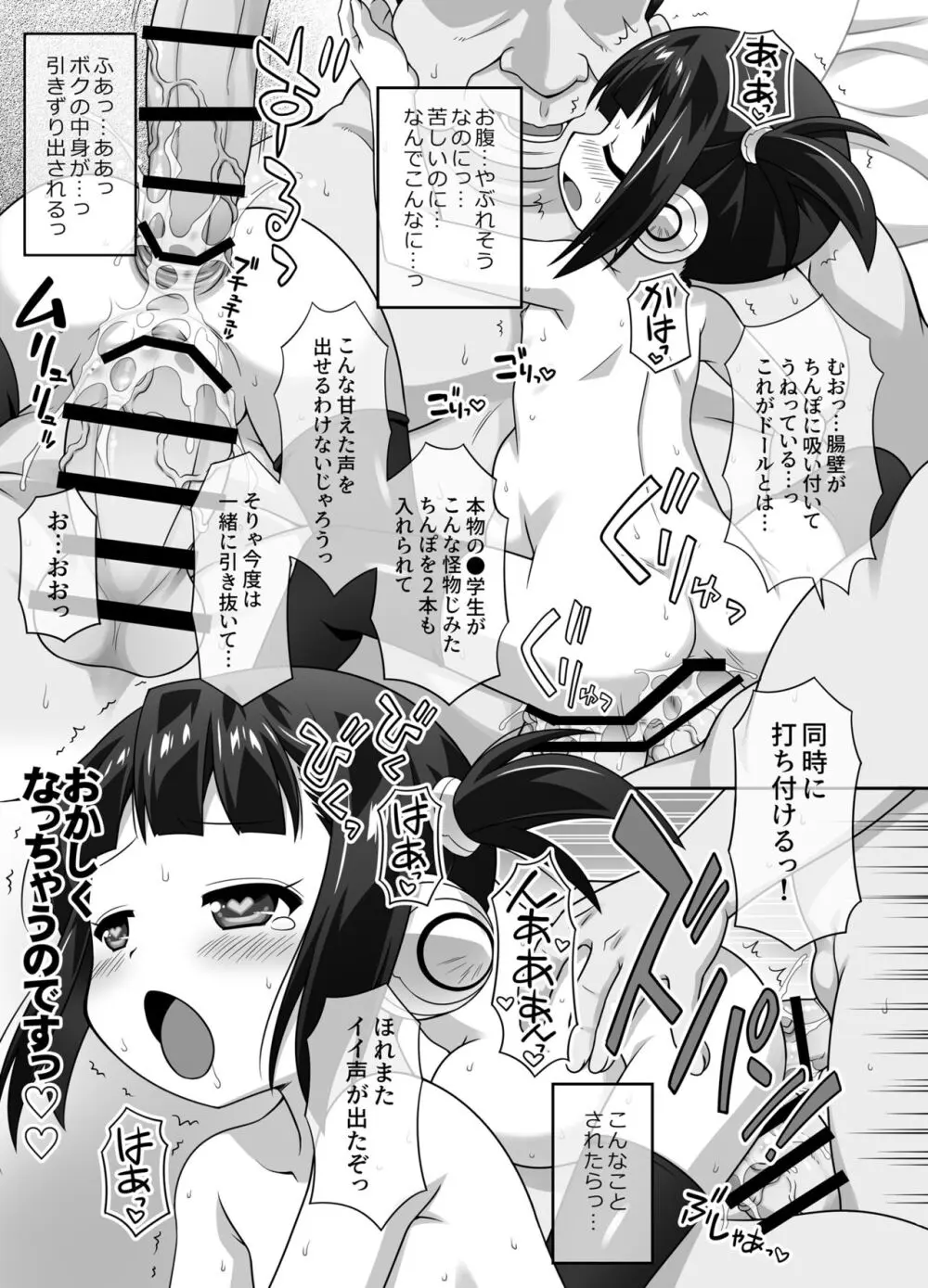 拡張プレイ特化型【偽】セクサドールつばさちゃん! - page19