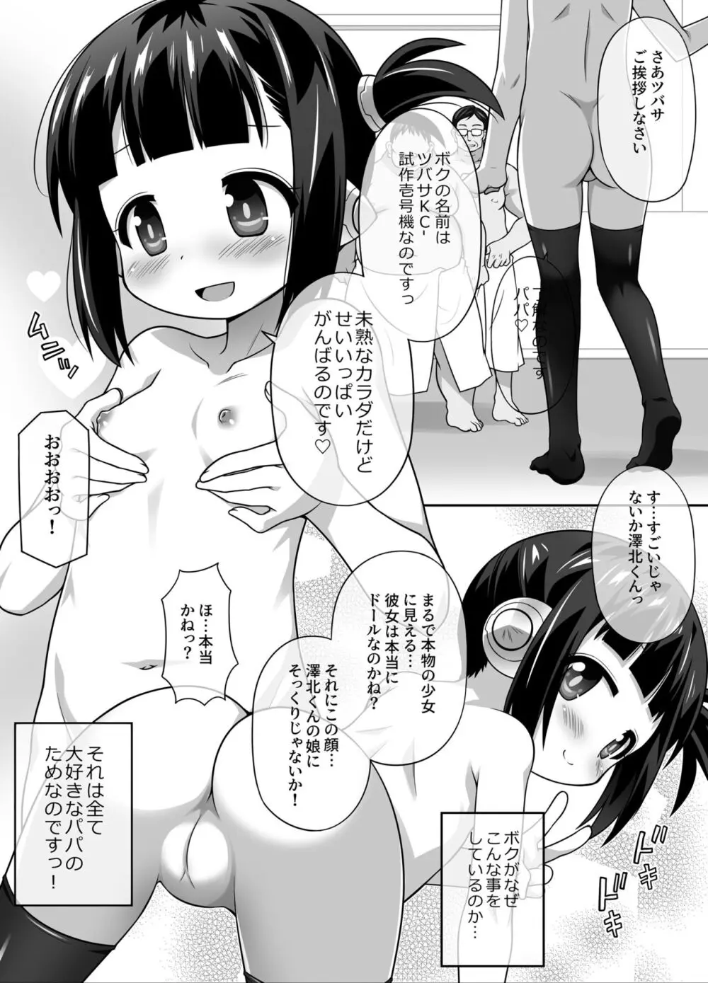 拡張プレイ特化型【偽】セクサドールつばさちゃん! - page4