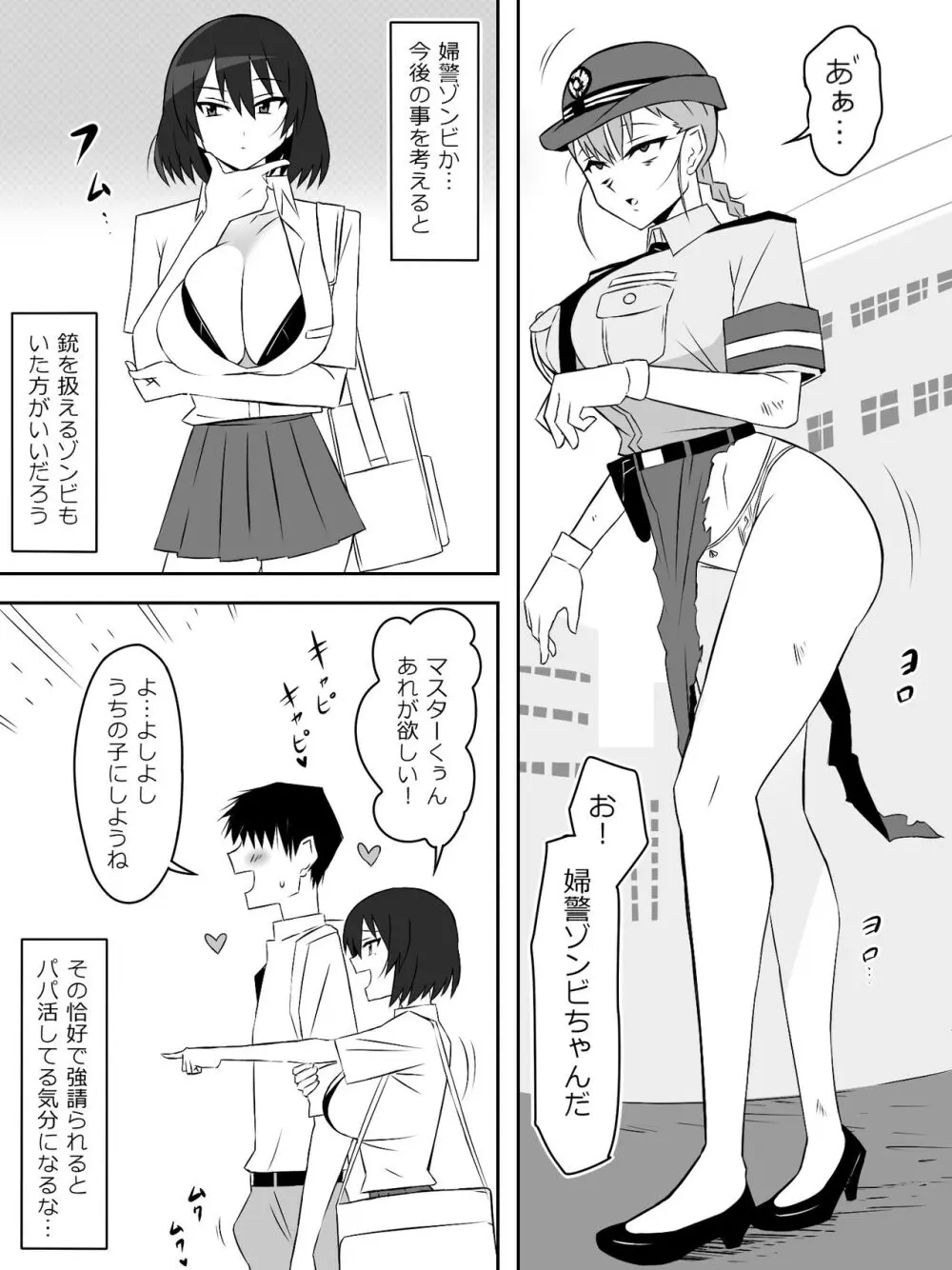 ゾンビハーレムライフ～抗体持ちの俺と爆乳ゾンビ～ 6 - page10