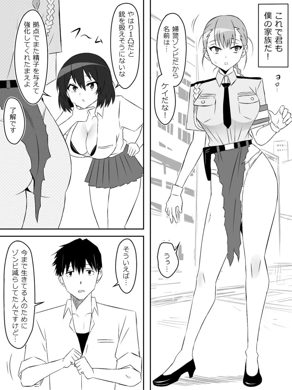 ゾンビハーレムライフ～抗体持ちの俺と爆乳ゾンビ～ 6 - page15