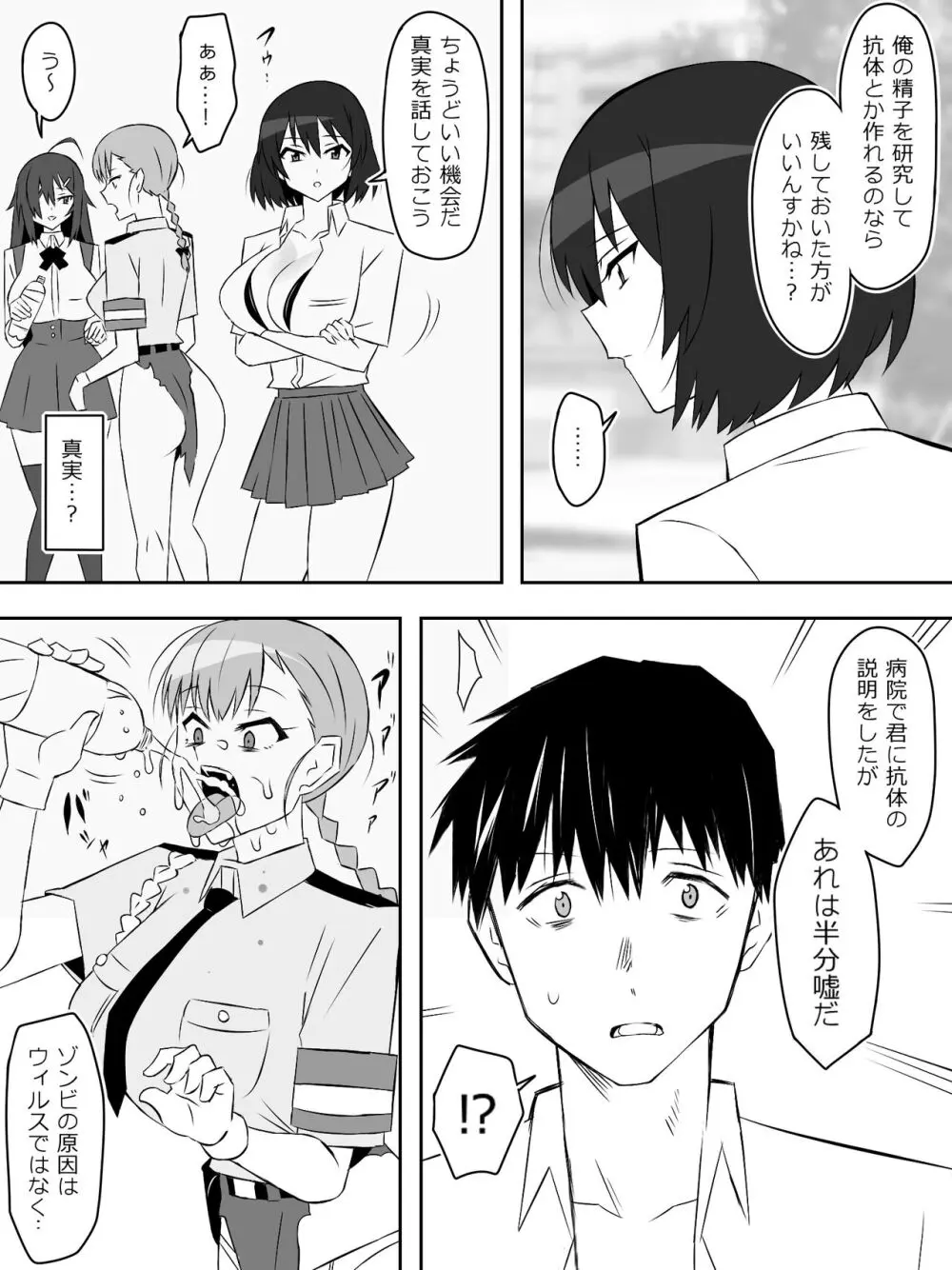 ゾンビハーレムライフ～抗体持ちの俺と爆乳ゾンビ～ 6 - page16