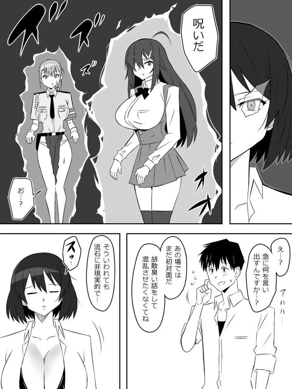 ゾンビハーレムライフ～抗体持ちの俺と爆乳ゾンビ～ 6 - page17