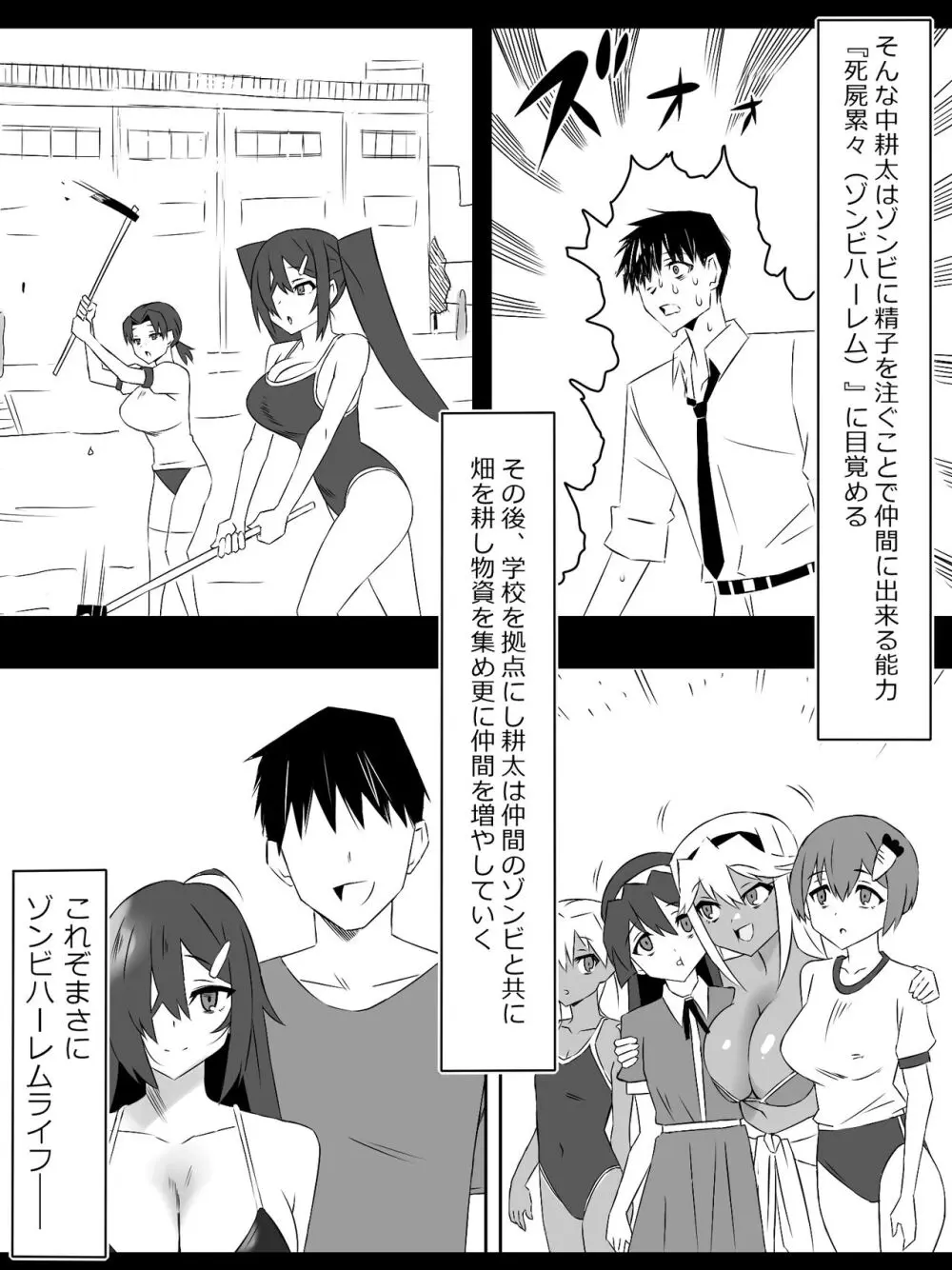 ゾンビハーレムライフ～抗体持ちの俺と爆乳ゾンビ～ 6 - page2