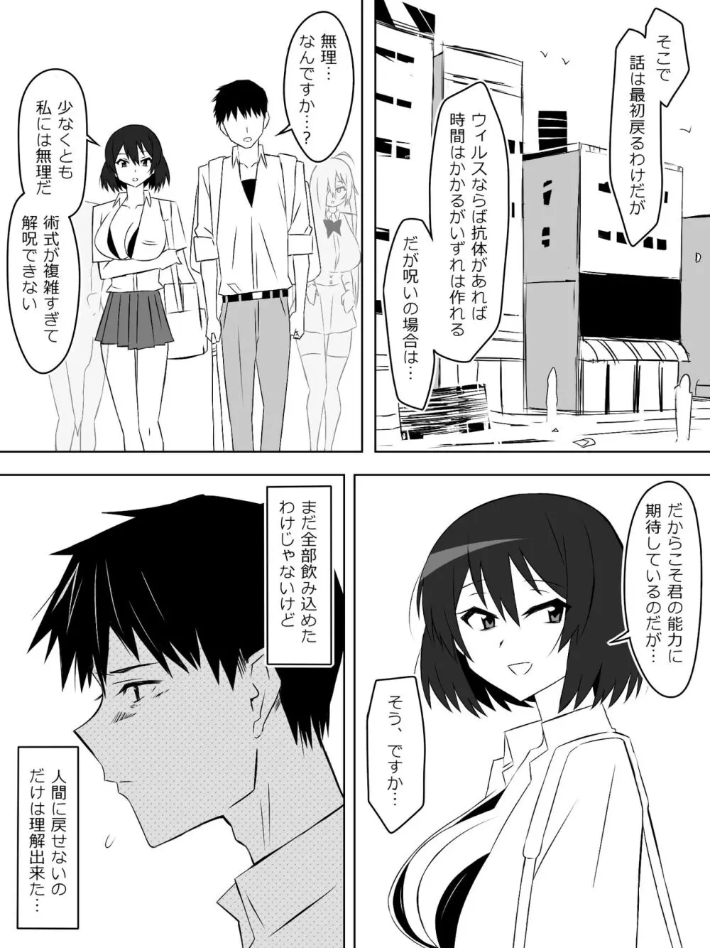 ゾンビハーレムライフ～抗体持ちの俺と爆乳ゾンビ～ 6 - page20