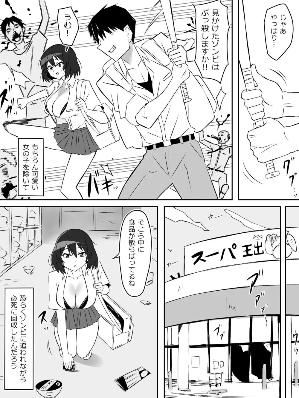 ゾンビハーレムライフ～抗体持ちの俺と爆乳ゾンビ～ 6 - page21